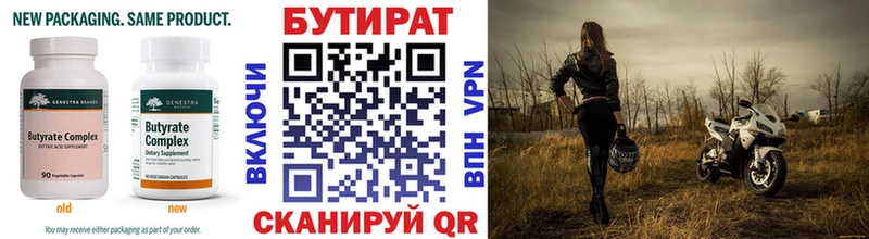 купить закладку  Ужур  БУТИРАТ 99% 